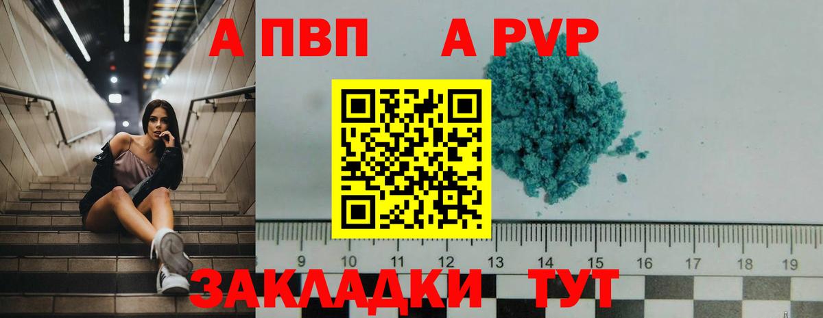 Сальск  A-PVP Соль  Alfa_PVP  Вход с VPN 