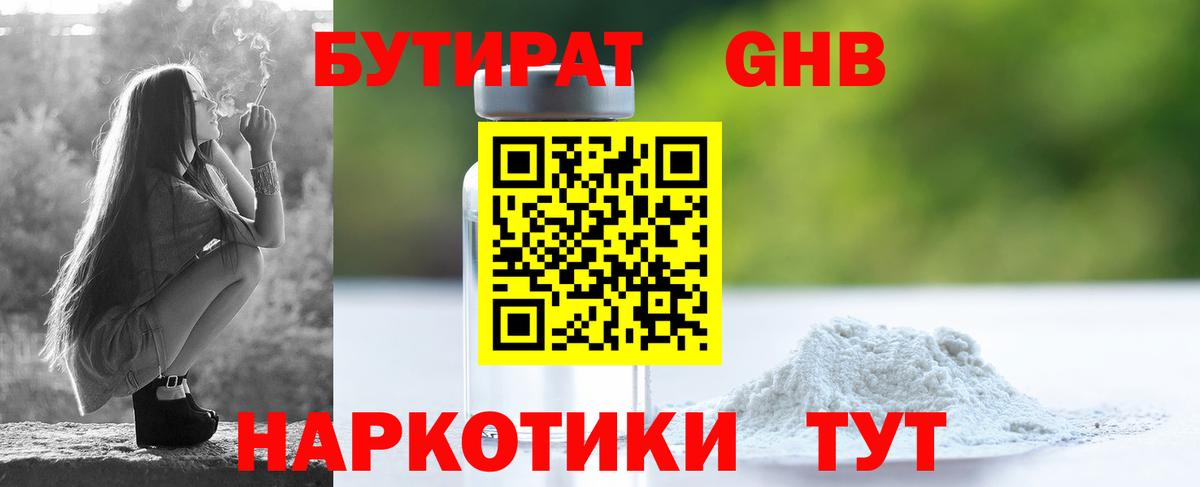 Бутират буратино Сальск