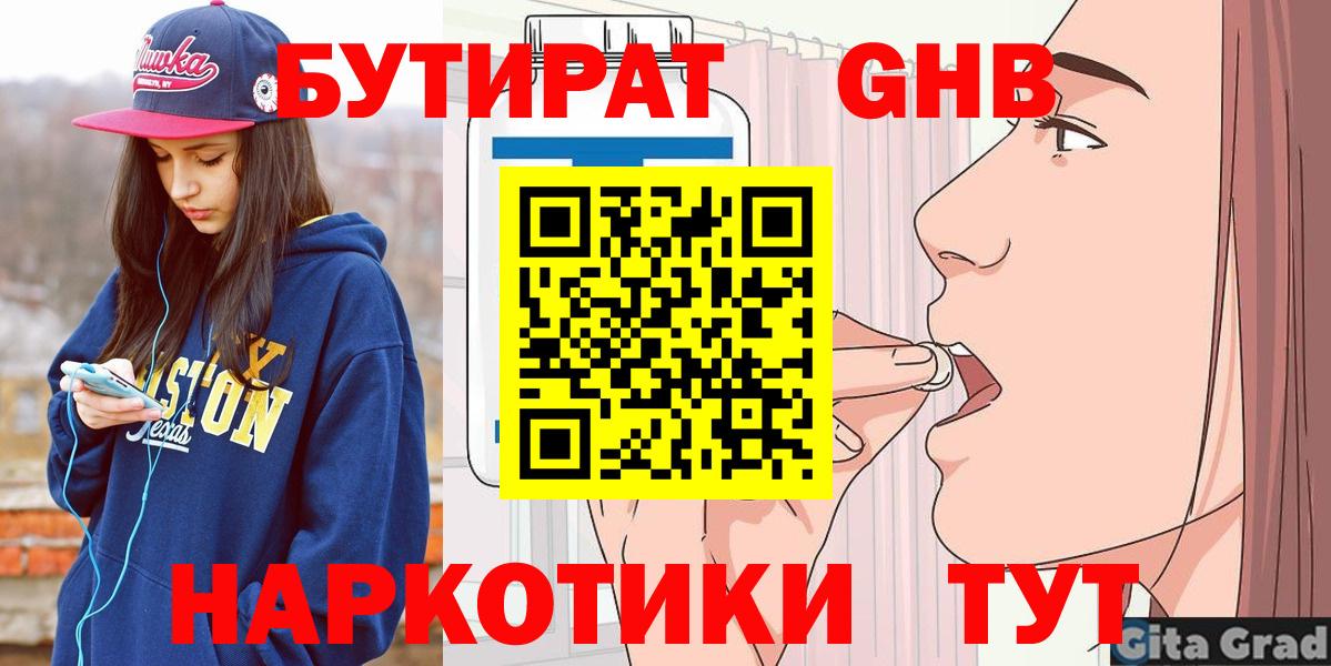 Бутират  БУТИРАТ GHB  Вход с VPN  Сальск 