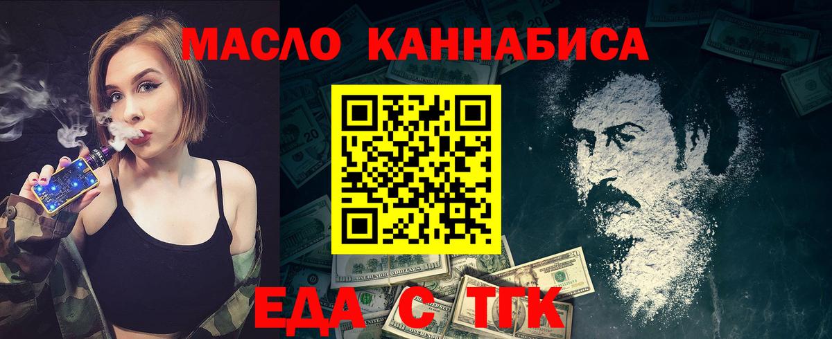 Еда ТГК марихуана  Вход с VPN  Сальск 