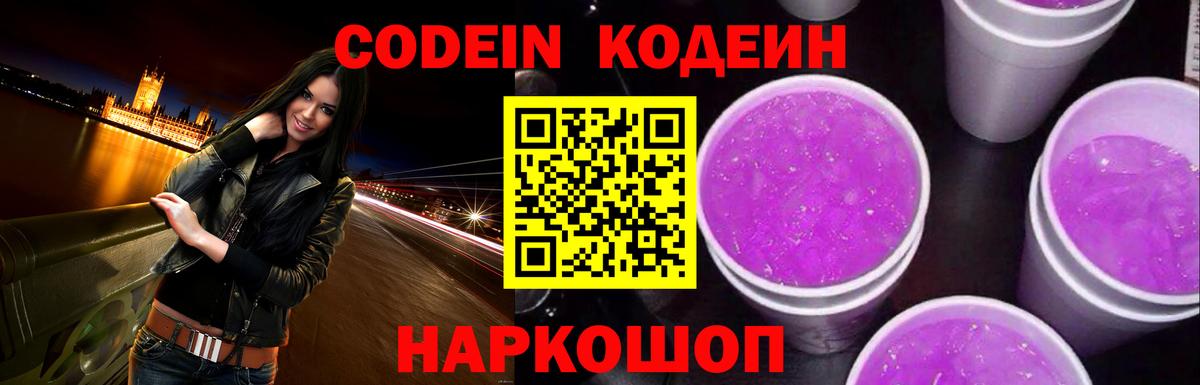 Codein Purple Drank  Кодеин Purple Drank  Вход с VPN  Сальск 