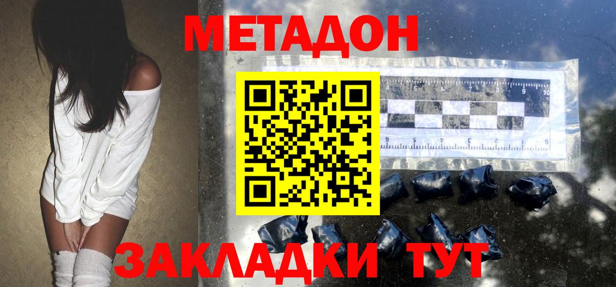 МЕТАДОН мёд  Вход с VPN  Метадон methadone  omg как зайти  Сальск 